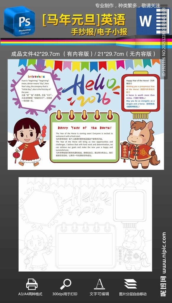 word2026元旦英语手抄报