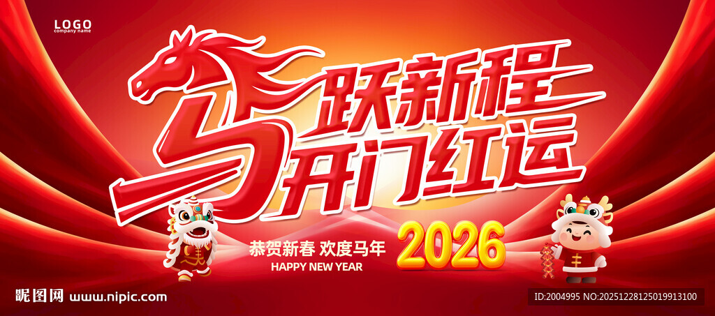 2026马年企业开门红展板