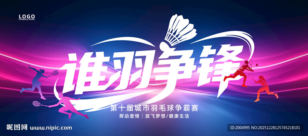 羽毛球比赛海报
