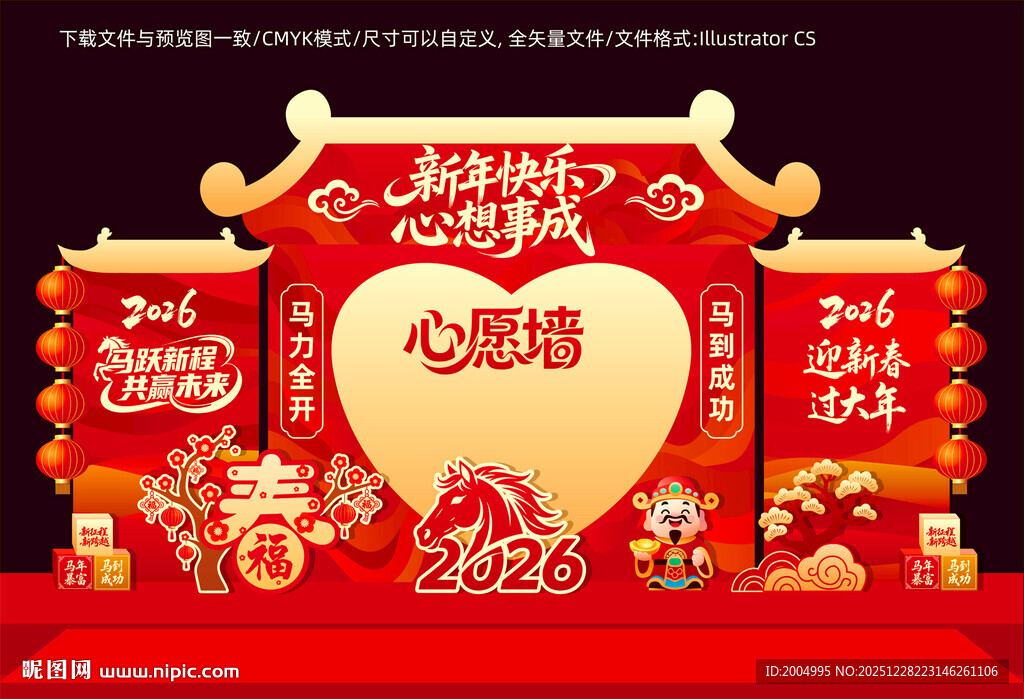 年会美陈新年心愿墙