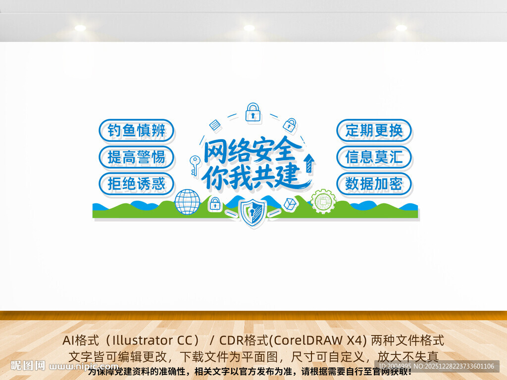 创意蓝色网络安全宣传文化墙