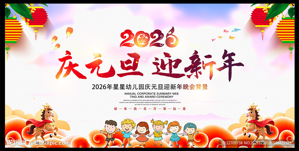 元旦晚会舞台背景