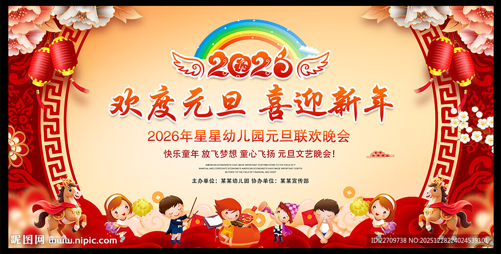 欢度元旦 喜迎新年