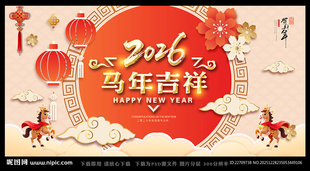 马年吉祥