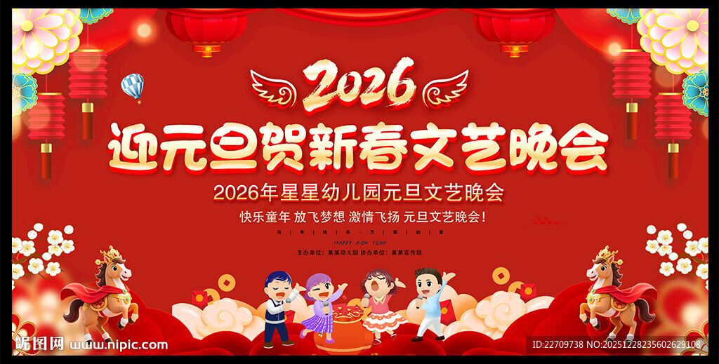 迎元旦贺新春文艺晚会