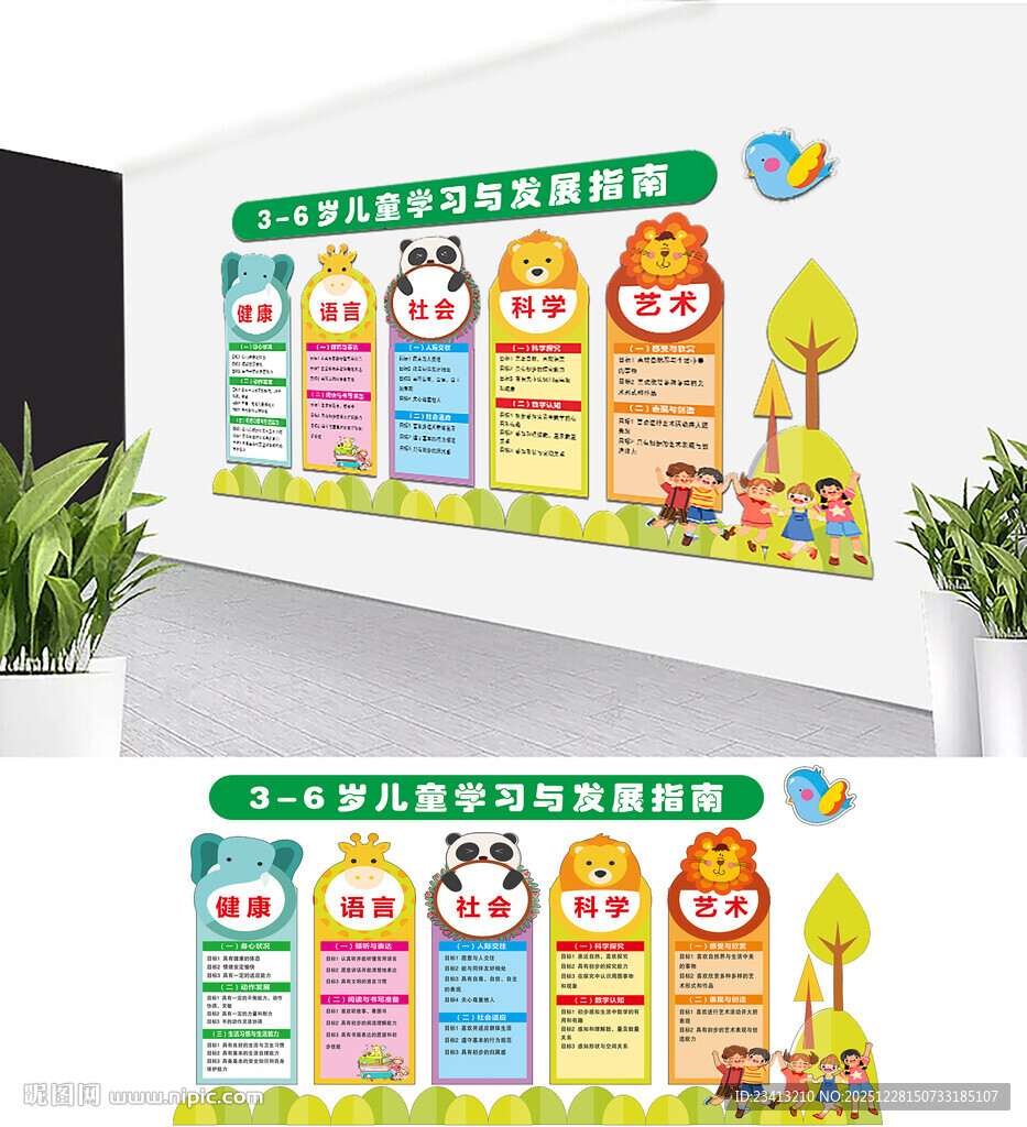 幼儿园班级公约文化墙设计