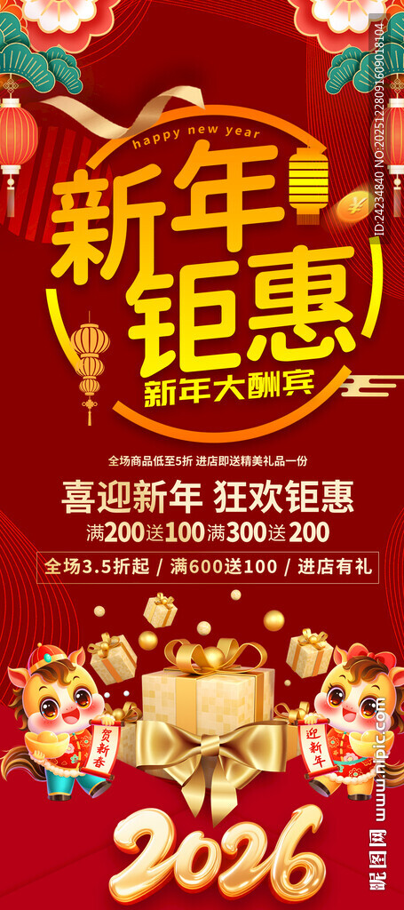 2026马年促销易拉宝