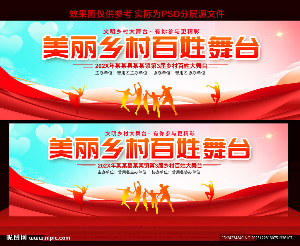 乡村百姓大舞台