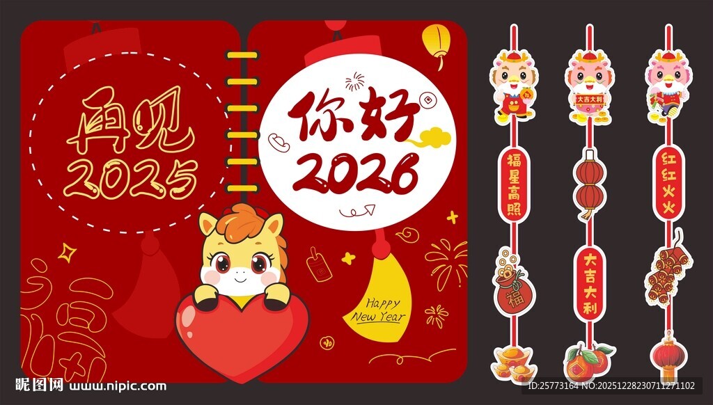 2026年新春装饰素材