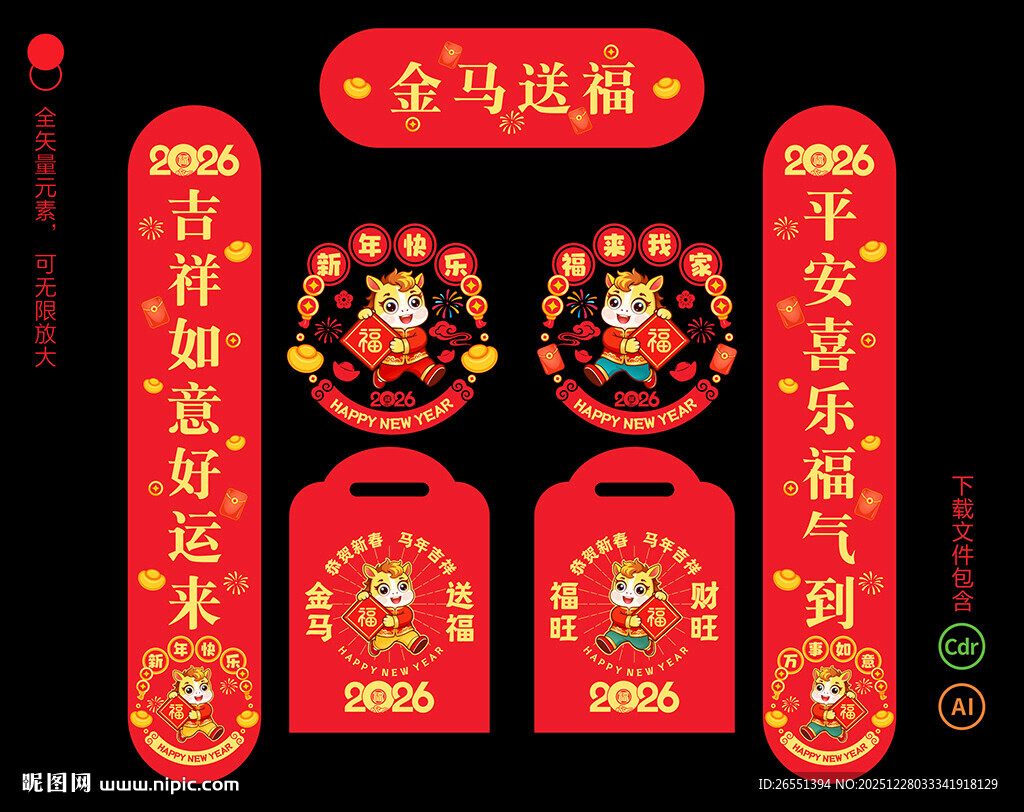 2026新年对联春联