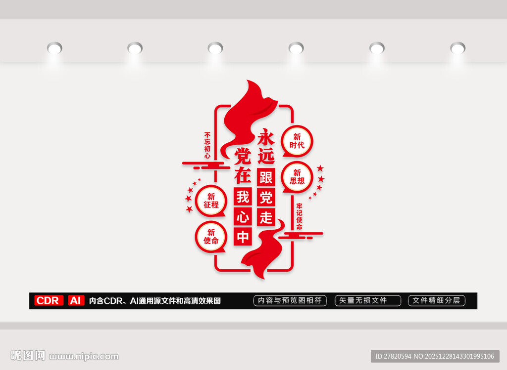 党在我心中文化墙