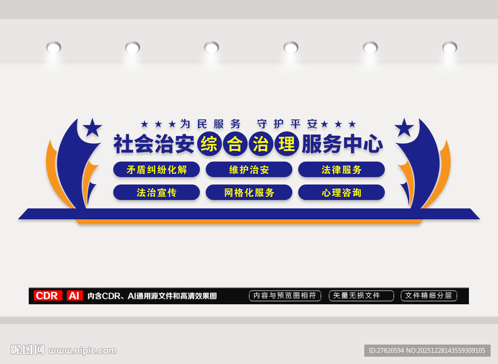 社会治安综合治理服务中心