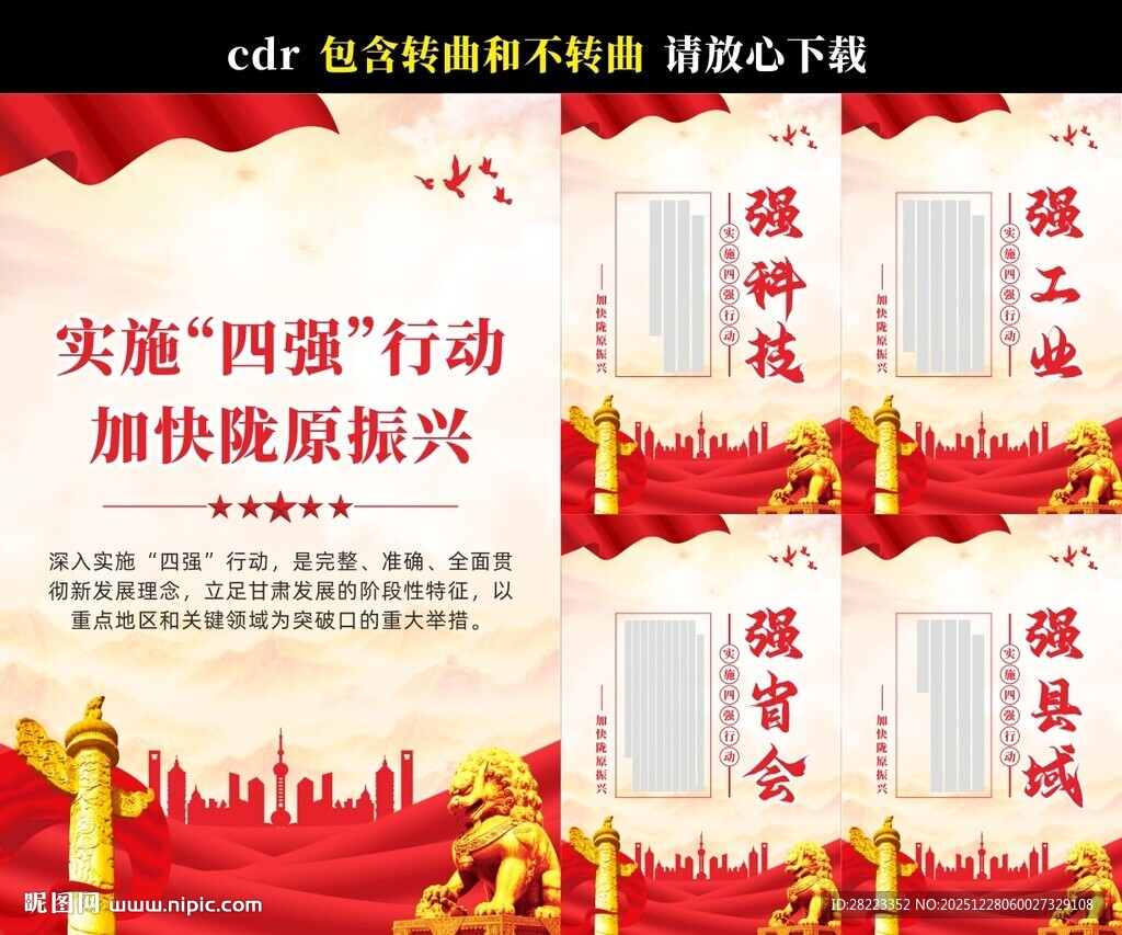 甘肃省四强行动