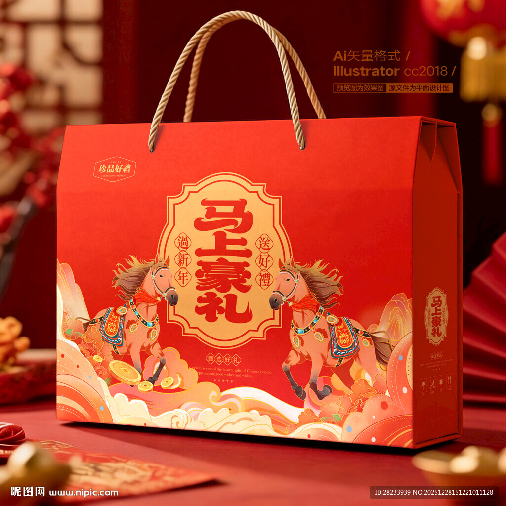 新年礼盒 年货包装