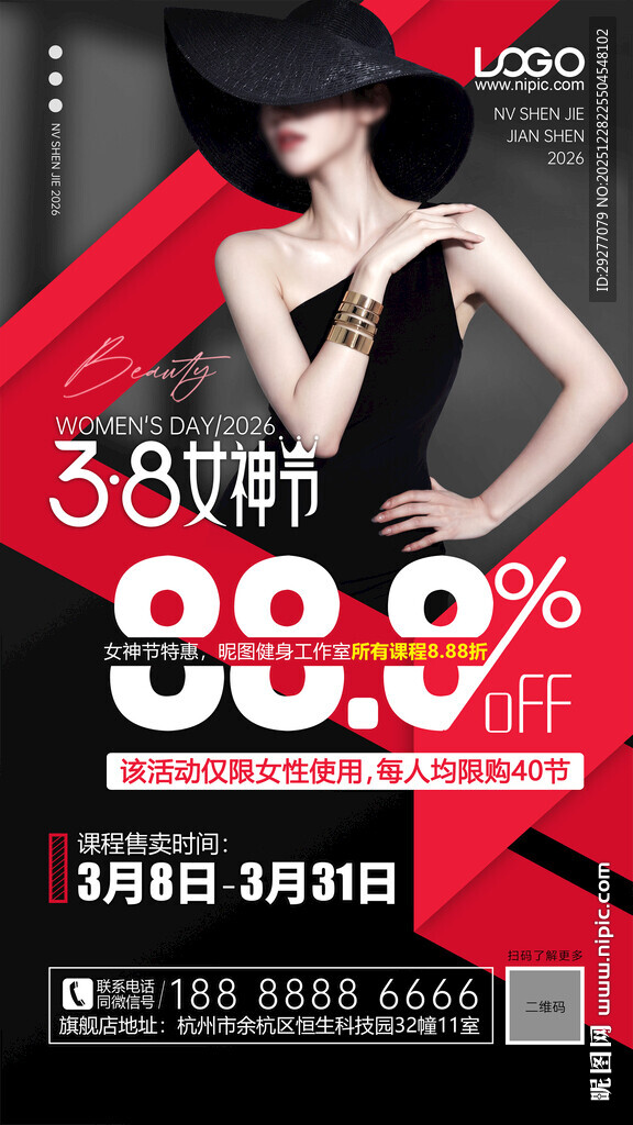 38女王节时尚促销海报