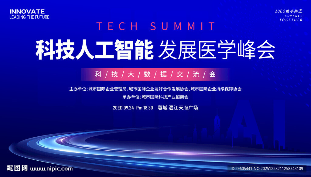 人工智能医学会议