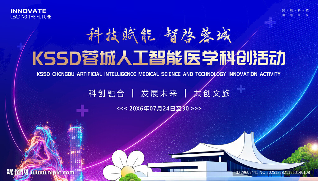 AI人工智能展板