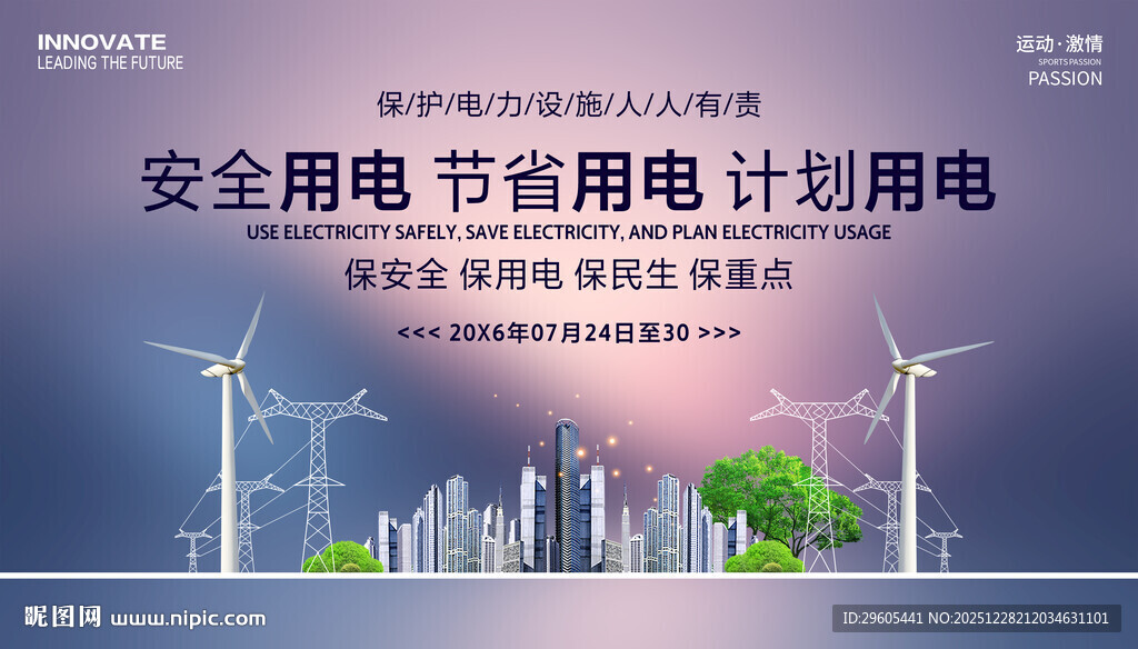 安全用电活动展板