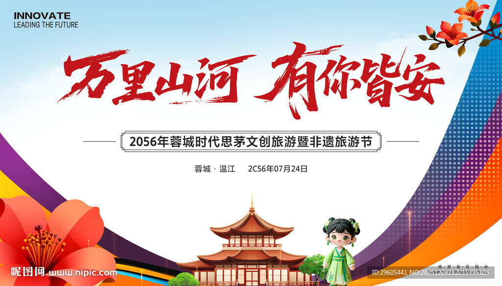 非遗旅游节展板