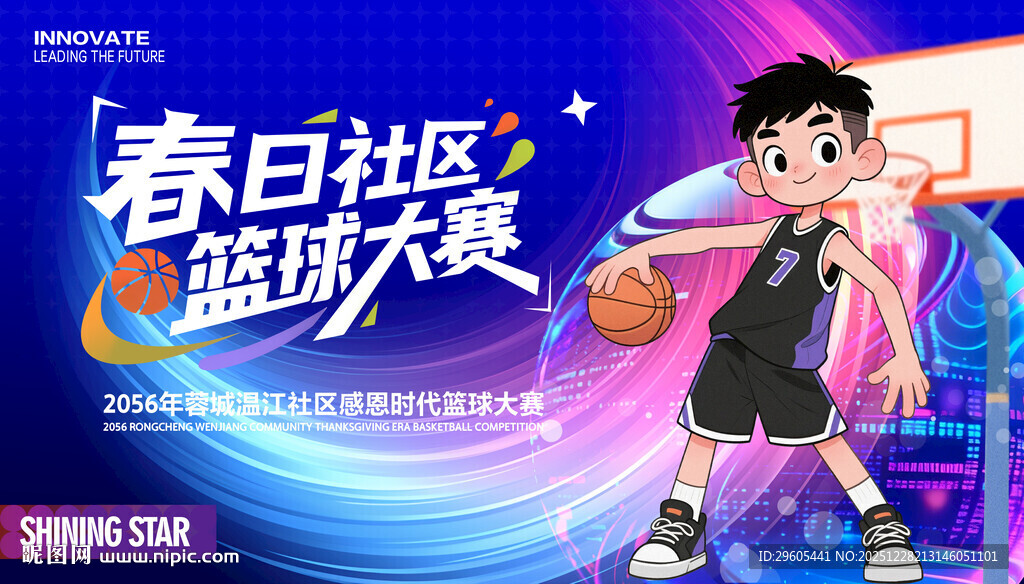 篮球比赛展板