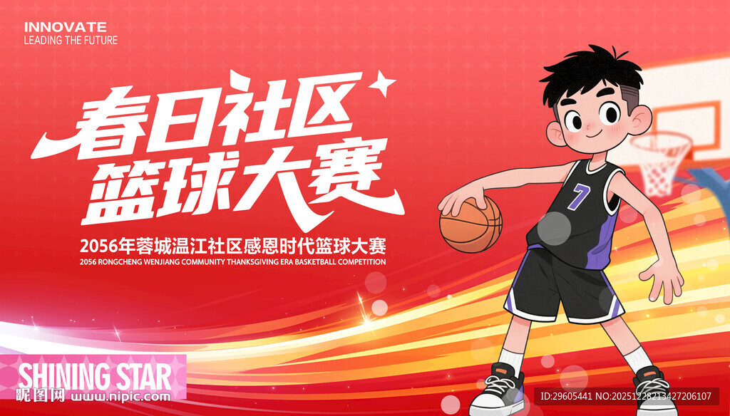 篮球展板