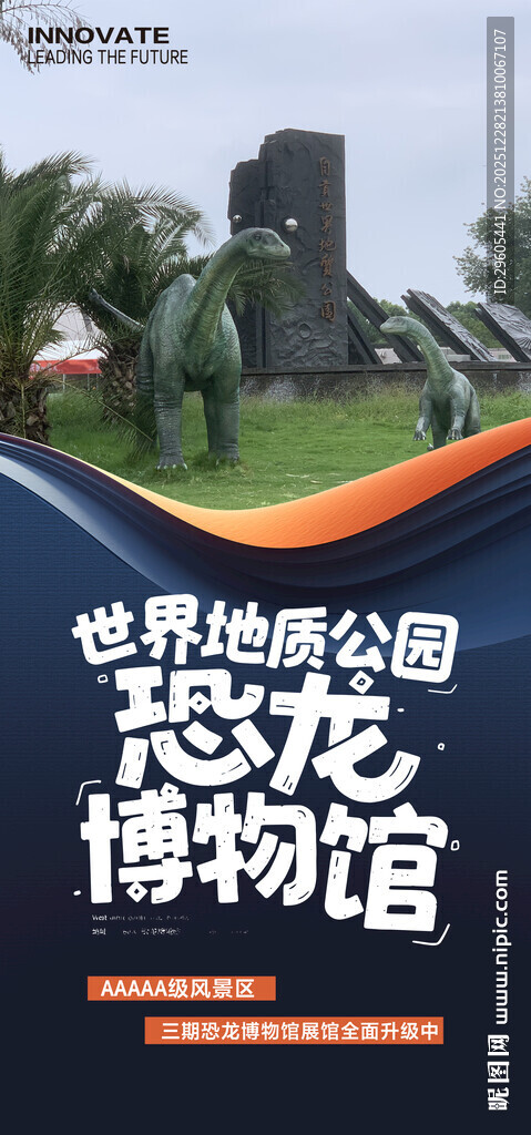 恐龙博物馆海报