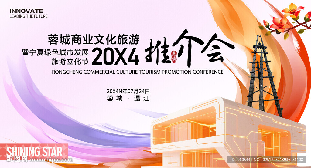 文旅推介会展板