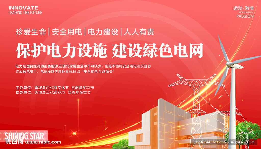 绿色电网活动智能