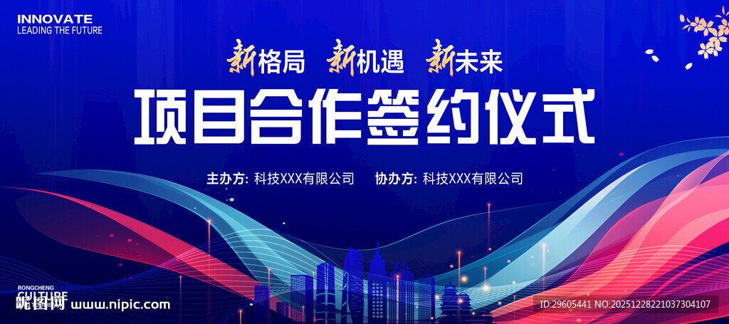 签约仪式展板