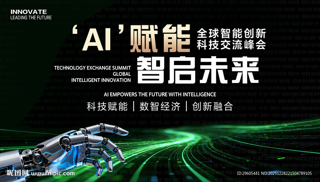 AI 人工智能展板