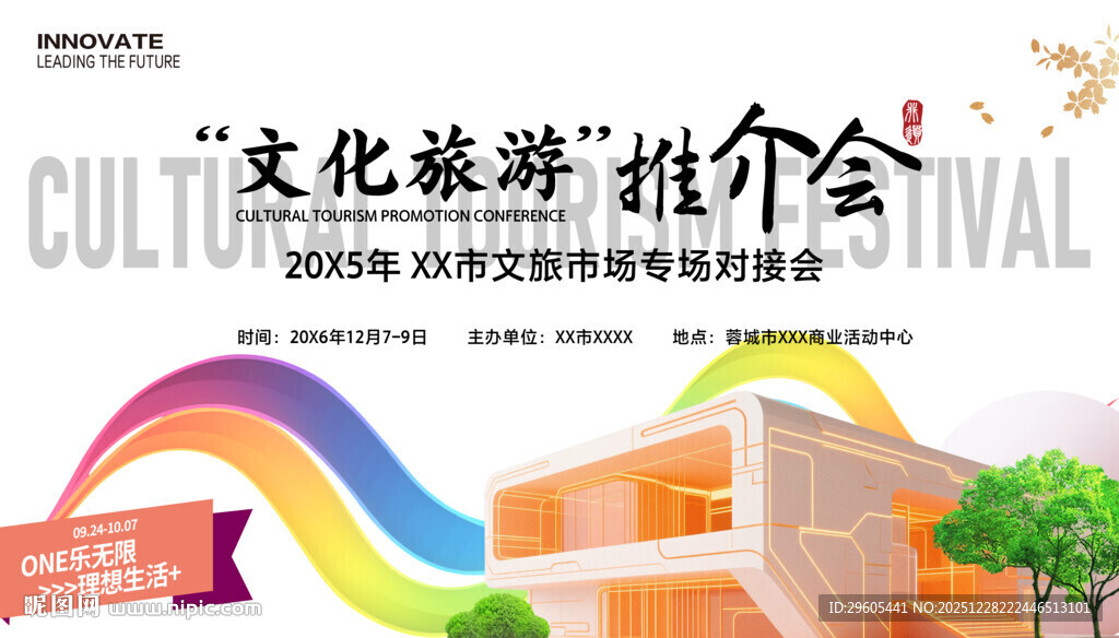 文化旅游推介会