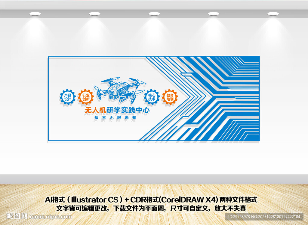 无人机科技文化墙