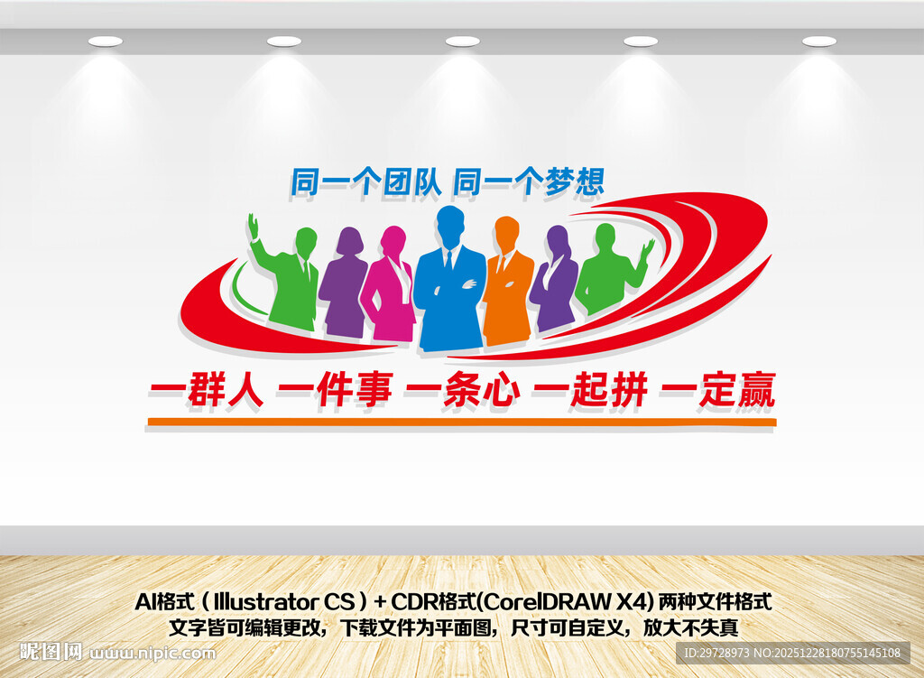 企业励志标语文化墙