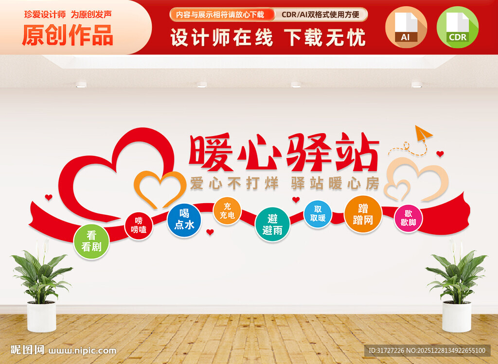 暖心驿站文化墙