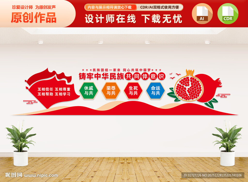 铸牢中华民族共同体意识文化墙