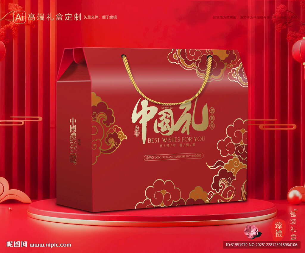 年货包装 新年礼盒