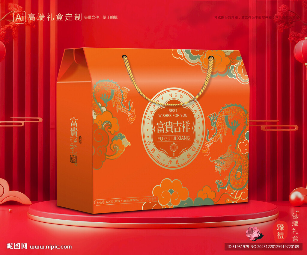 年货包装 新年礼盒