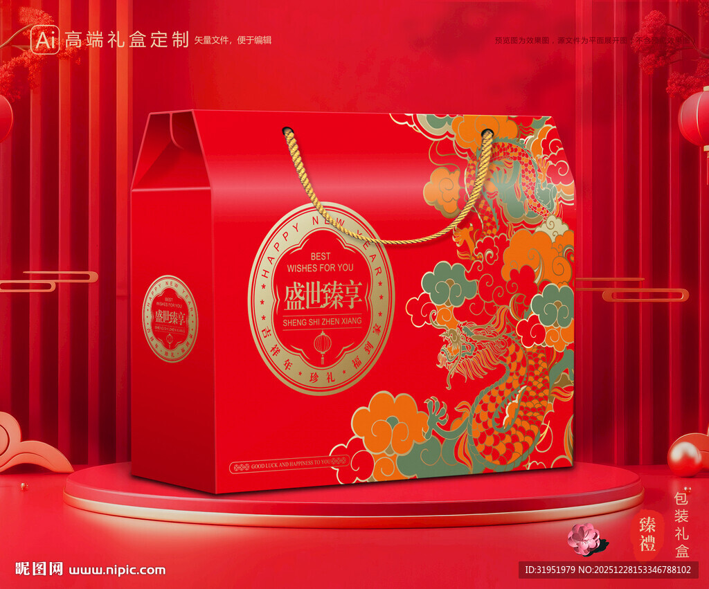 年货包装 新年礼盒