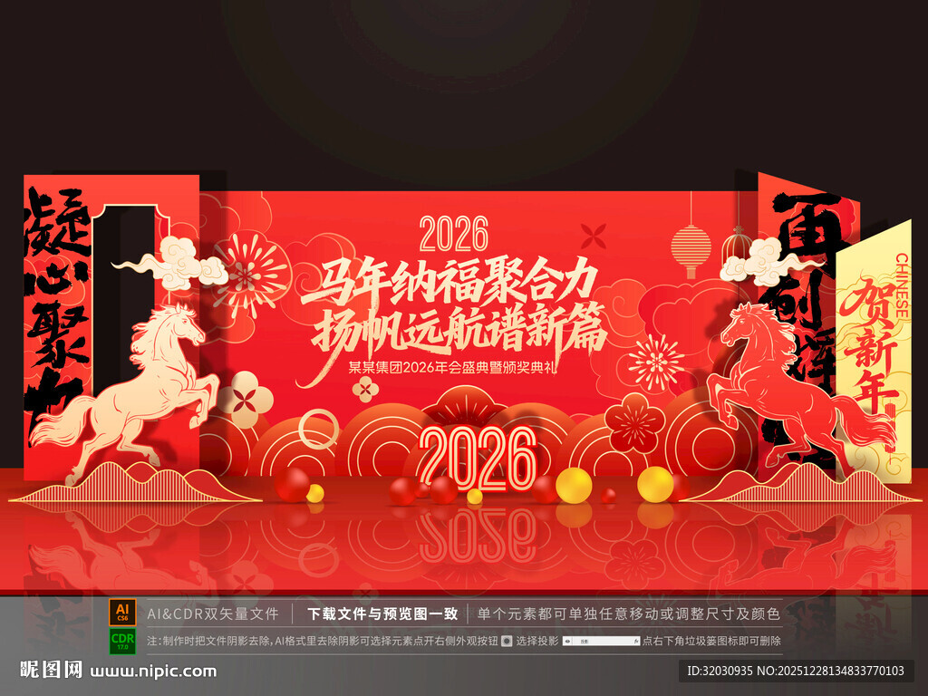 年会舞台背景美陈布置