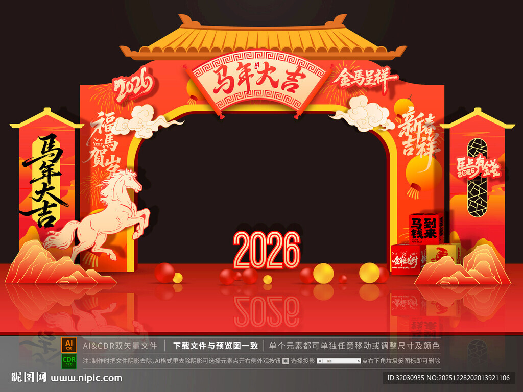 马年拱门 春节门楼