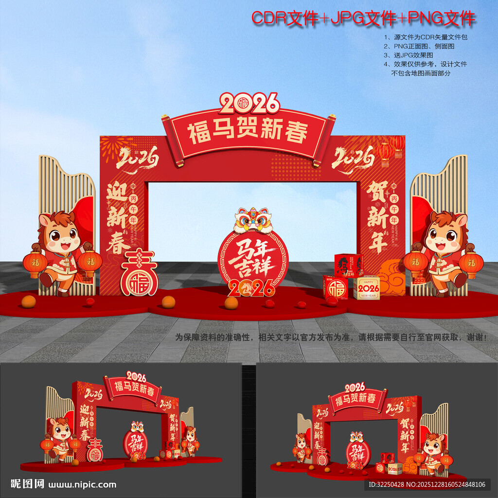2026马年拱门