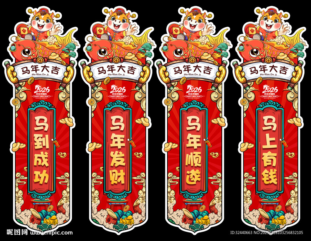 2026马年吊旗