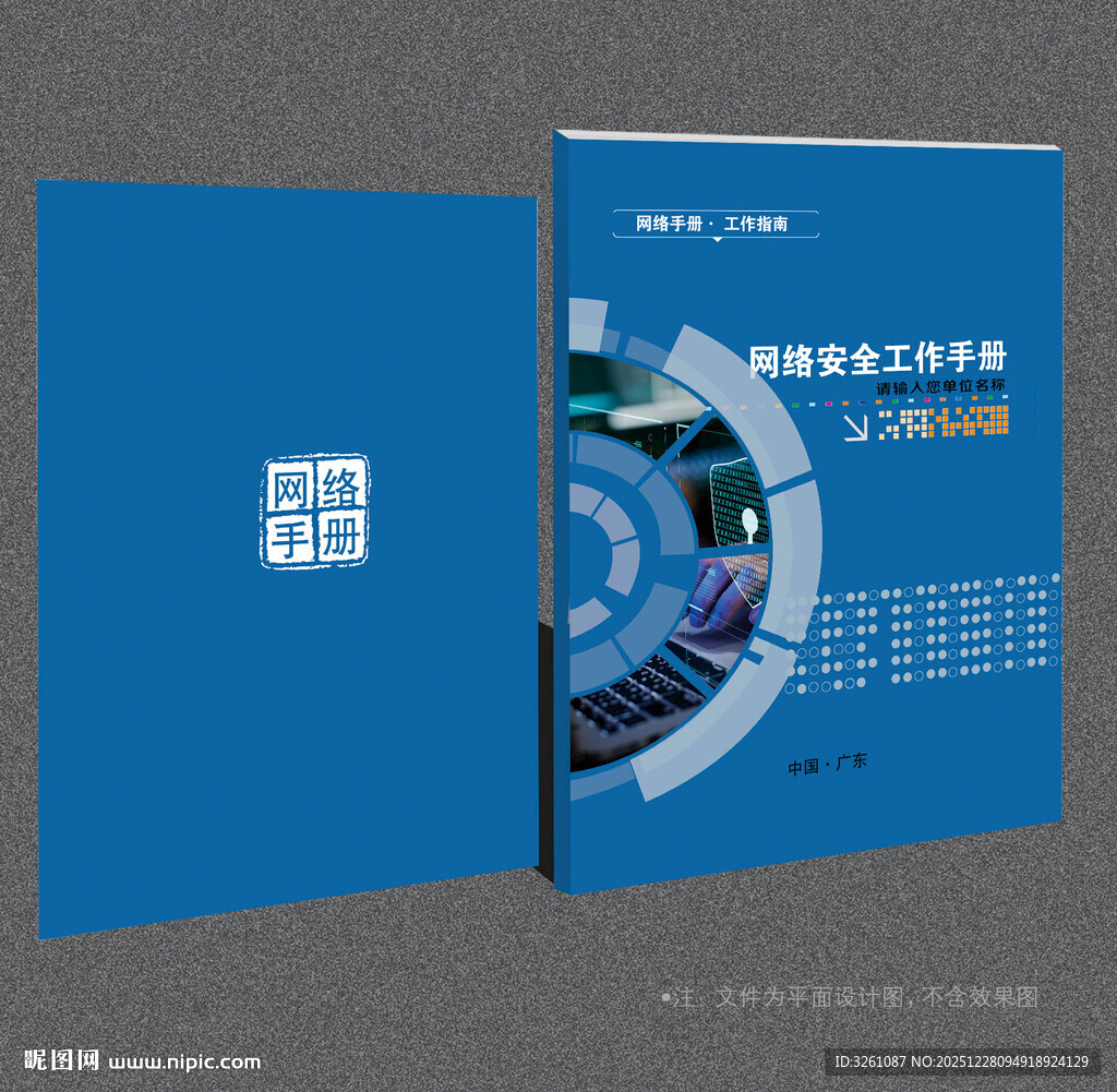 网络安全封面