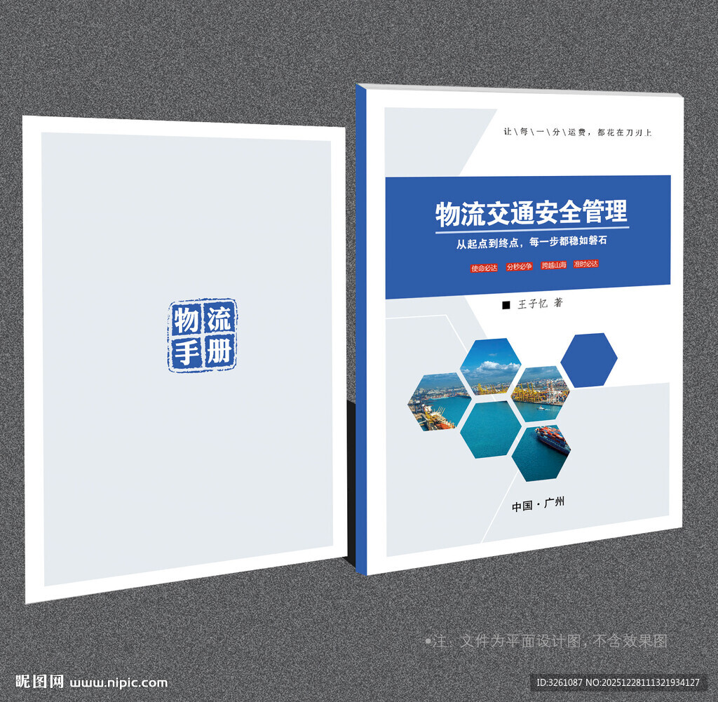 物流封面