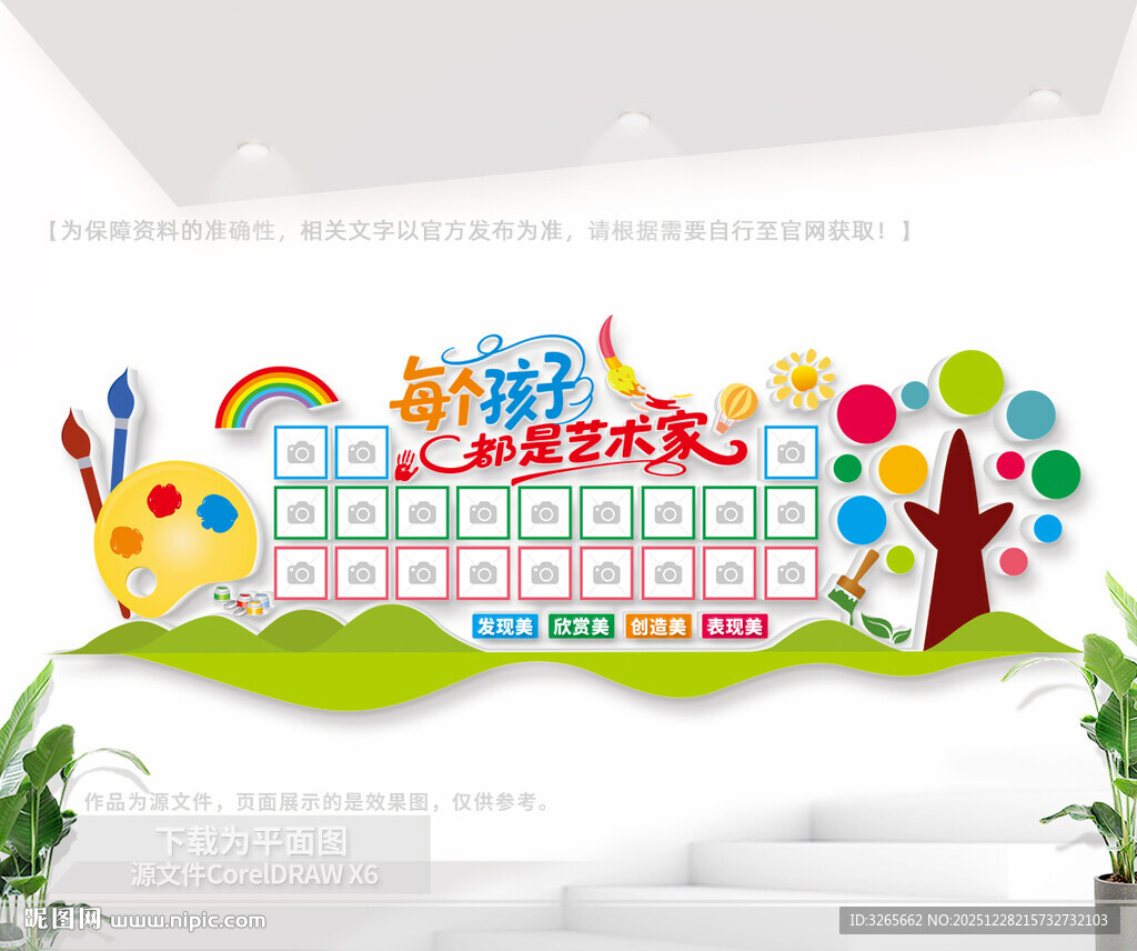 儿童绘画展示照片墙