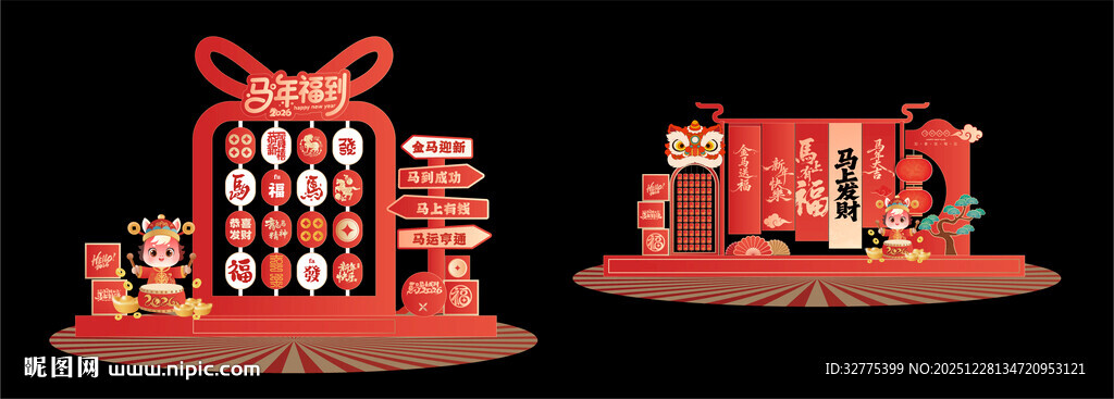 马年春节美陈布置