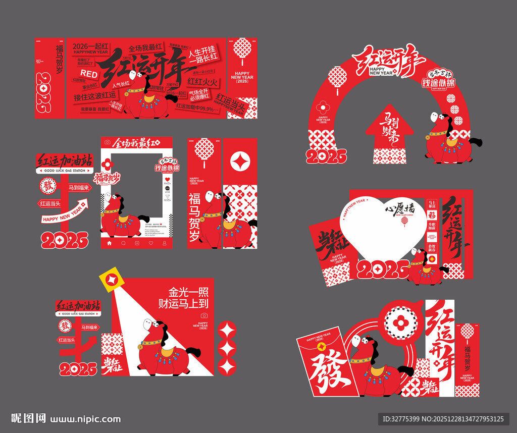 马年春节美陈布置