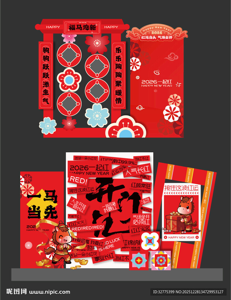 马年春节美陈布置