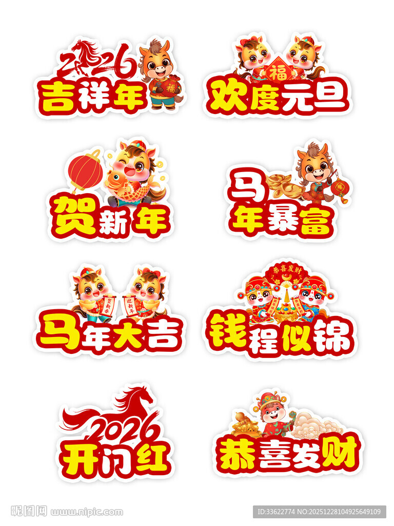 年会新年马年手举牌