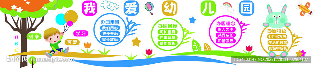 幼儿园主背景墙